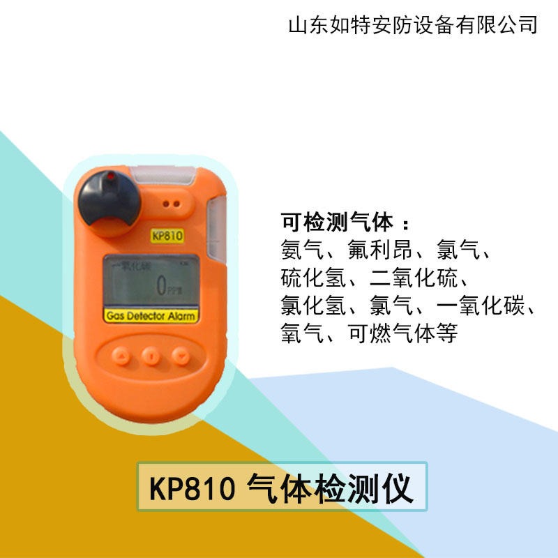 武汉KP810型三氯乙烯气体检测仪 本安型手持气体报警仪 如特安防图片