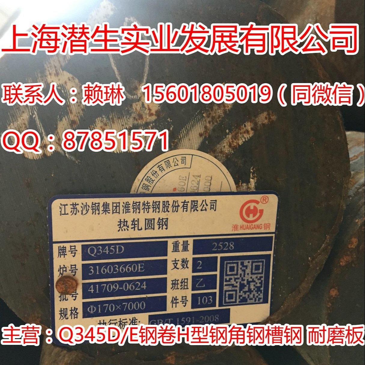 深圳q345d钢卷，广东q345d角钢，广州q345d槽钢现货