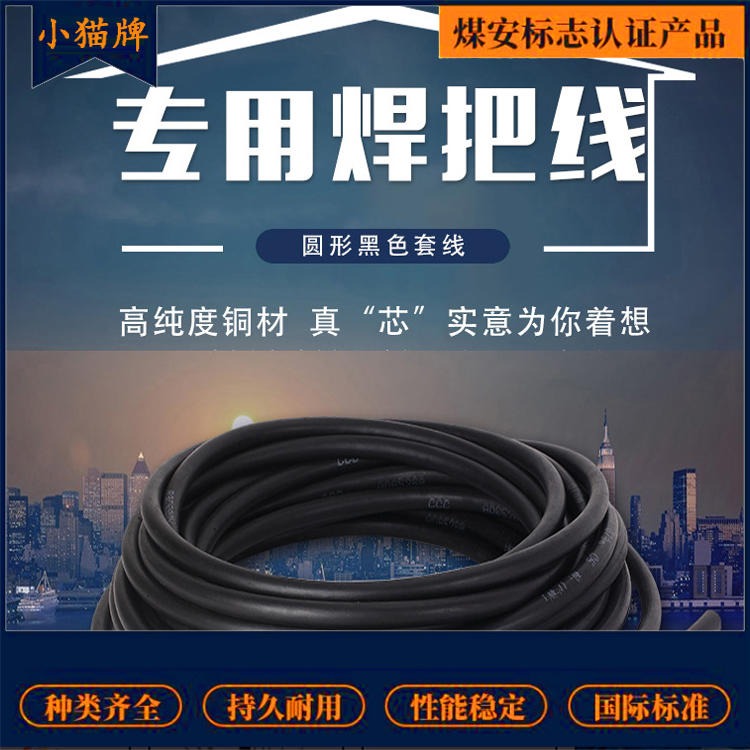 YHF35平方电焊机电缆 小猫牌 YHF电缆 YH电焊机电缆
