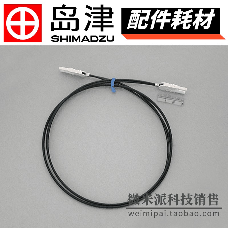 SHIMADZU/岛津配件耗材070-92025-51光纤CABLE,HFBR3600-1-021 用于SIL-16等