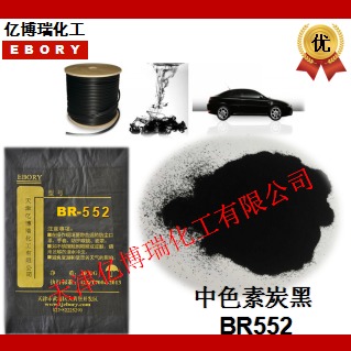 色素碳黑BR552厂家供货 纳米超细炭黑 染料用碳黑色素炭黑亿博瑞图片