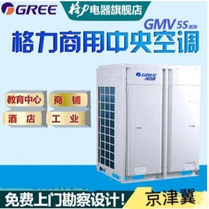 北京商用中央空调 设计安装格力SDTS双面出风系列三匹GMV-NDR8