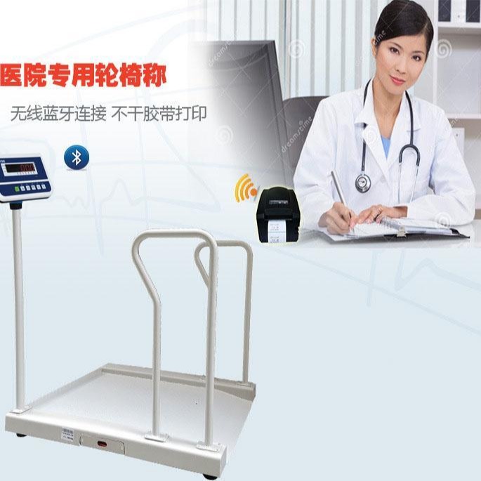 医疗秤透析专用医疗秤，可移动的医疗电子秤 医疗用电子秤 医疗专用电子秤