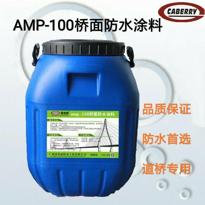 amp-100桥面防水粘接剂 道桥用防水涂料 厂家发货