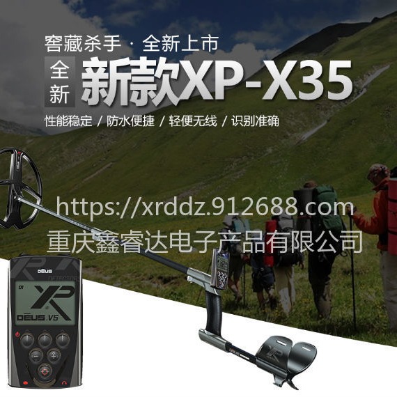 法国XP X35金属探测器价格 进口金属探测器11英寸盘探测器