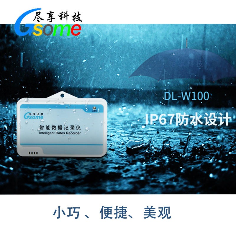 冷链温度记录仪DL-W100 冷链小壳USB自动记录仪 尽享科技冷链运输医药验证恒温恒湿箱