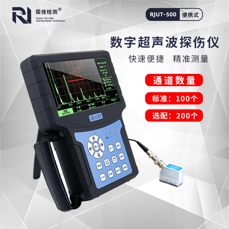 儒佳RJUT-500焊缝裂纹金属铸锻件检测仪金属内部裂纹检测仪