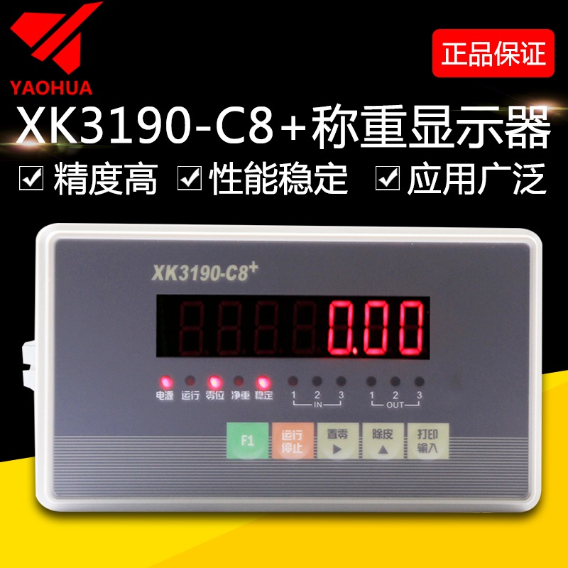 耀华XK3190-C8+称重显示控制器 电子定量包装秤工业配料仪表罐 定量包装称重仪表4-20MA