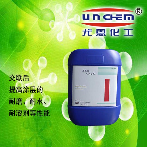 尤恩化工 供应 环保型交联剂 un-557  碳化二亚胺交联剂