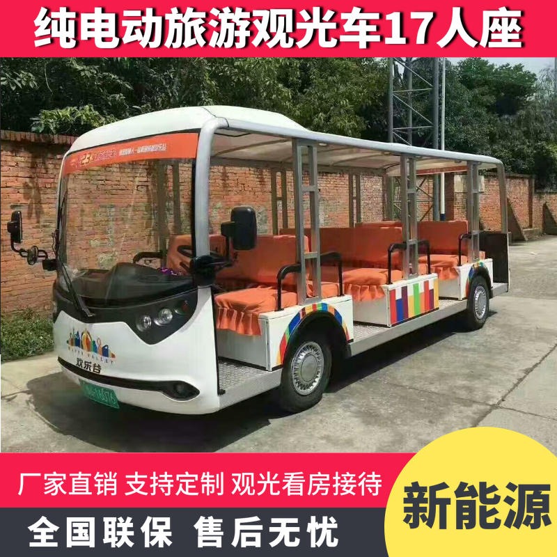 新能源电动车  绿通LT-S17 工厂直销 景点 公园观光车