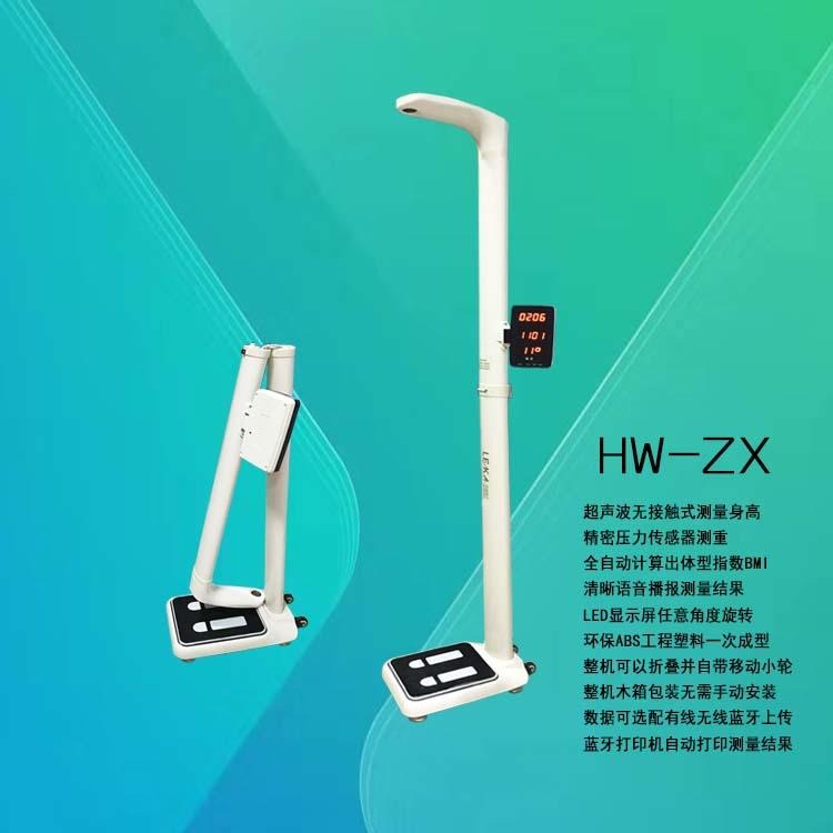电子身高体重秤 电子体重秤 乐佳HW-ZX身高体重测量仪