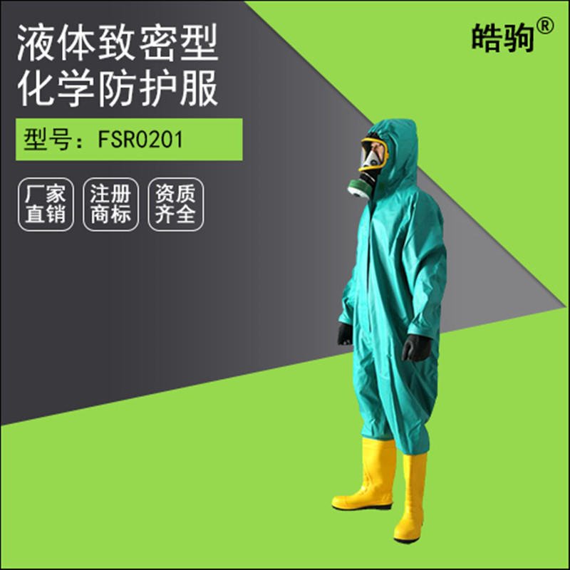 皓驹FSR0201 B级轻型防化服耐酸碱防护服