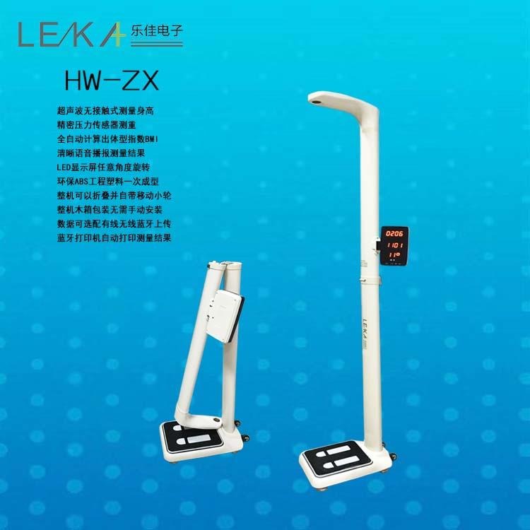身高体重测量仪器价格 乐佳HW-ZX超声波身高体重测量仪