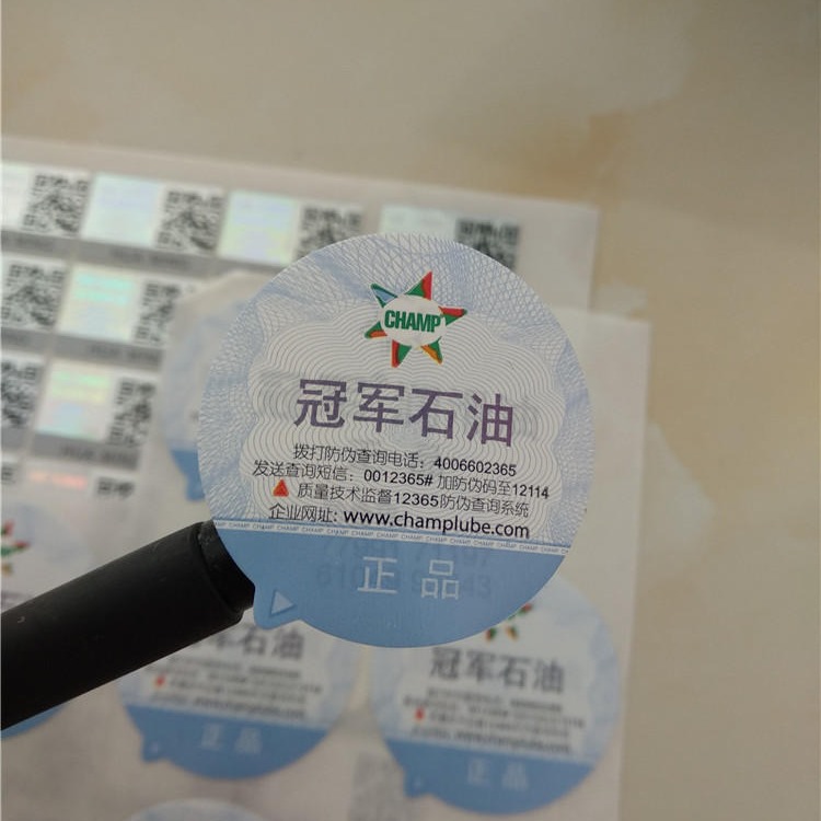 卷筒卷装防伪标签印刷厂 北京不干胶标签 防伪商标生产厂家图片
