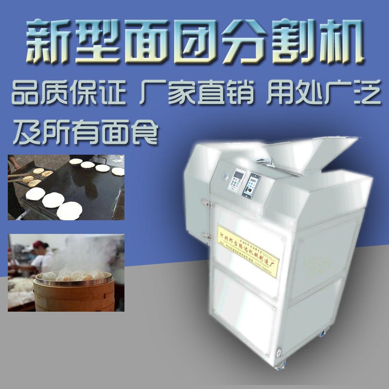腾达 面团分割机 包子分割机月饼剂子分割机 商用分割机 不锈钢分割机图片