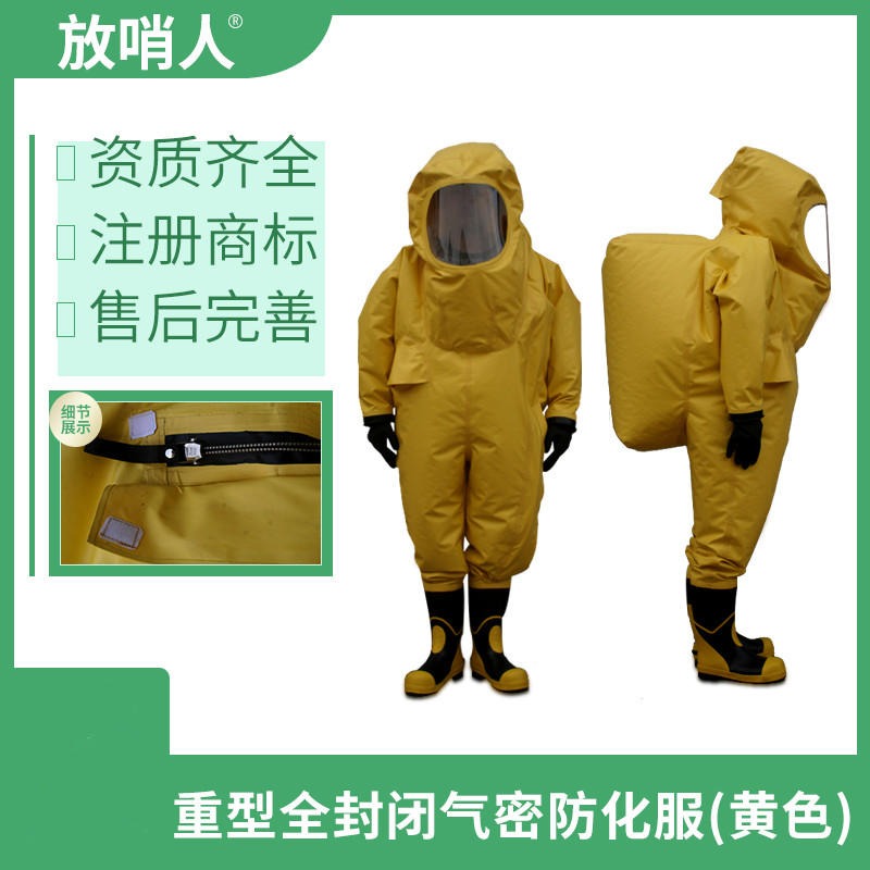 放哨人FSR0202全封闭气密重型防护服 化学防护服  消防防护服