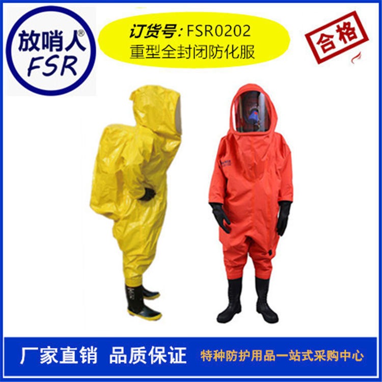 放哨人FSR0202防化学喷溅防护服 重型气密性防化服  连体防化服