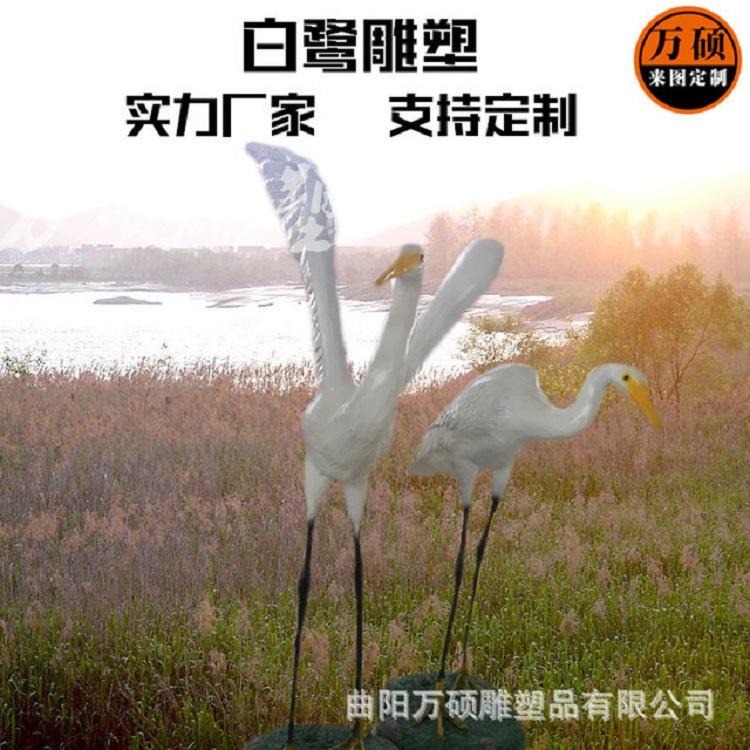 上海玻璃钢雕塑 玻璃钢小动物景观摆件 玻璃钢白鹭雕塑 现货 万硕图片