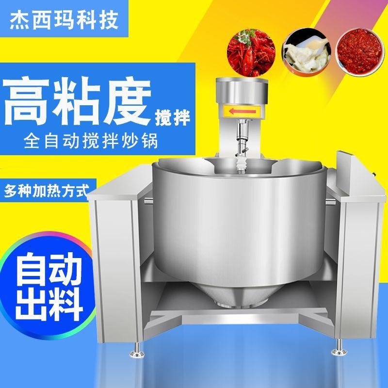 方便菜自动炒菜锅 大型200L电加热炒菜机 仿人工智能炒菜机