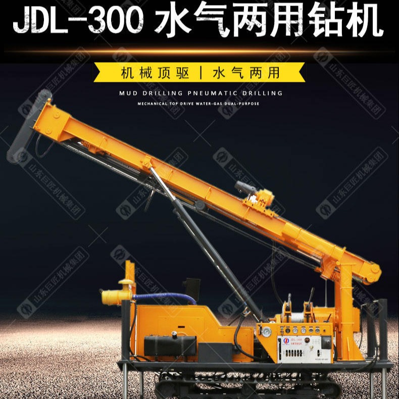 华夏巨匠现货JDL-300型水气两用钻机 300米大型深水井钻井设备 机械顶驱式勘探打井一体机