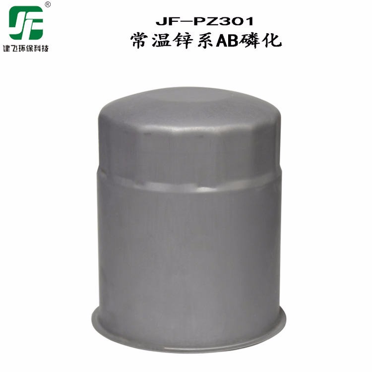 厂家供应 上海建飞 JF-PZ301B 常温锌系磷化液 灰白色磷化剂 喷涂防锈磷化剂 电泳漆磷化液