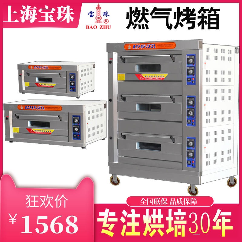 上海宝珠燃气烤箱 商用烤箱 液化气一层一盘烤炉 工厂发货图片