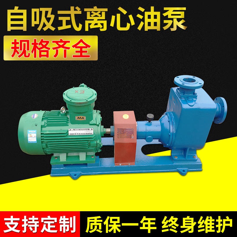 柴油自吸泵 鸿海泵业 CYZ型防爆自吸泵  自吸5-7米 精准选型