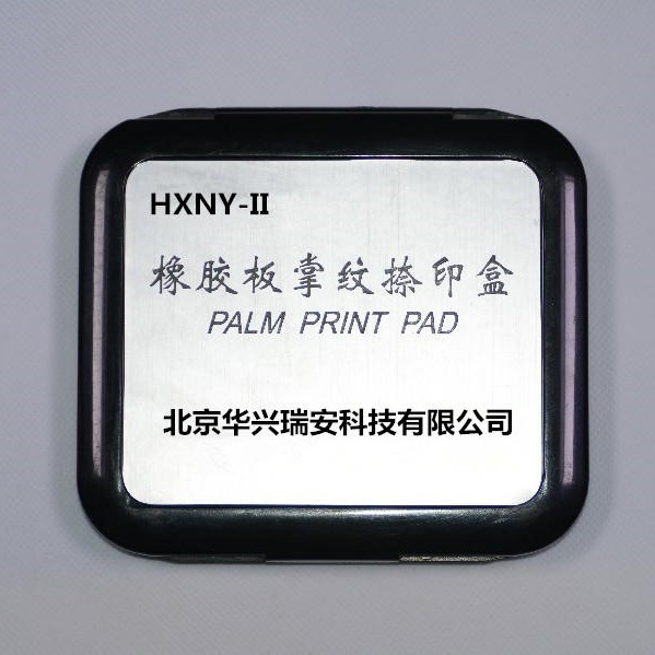 北京华兴瑞安 橡胶板掌纹捺印盒 掌纹印盒 掌纹印台 掌纹捺印盒厂家