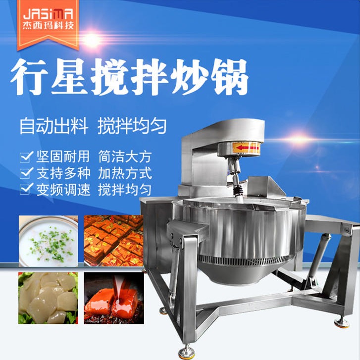 厨房设备厂家 杰西玛中央厨房炒菜机定制加工 仿人工智能炒菜机