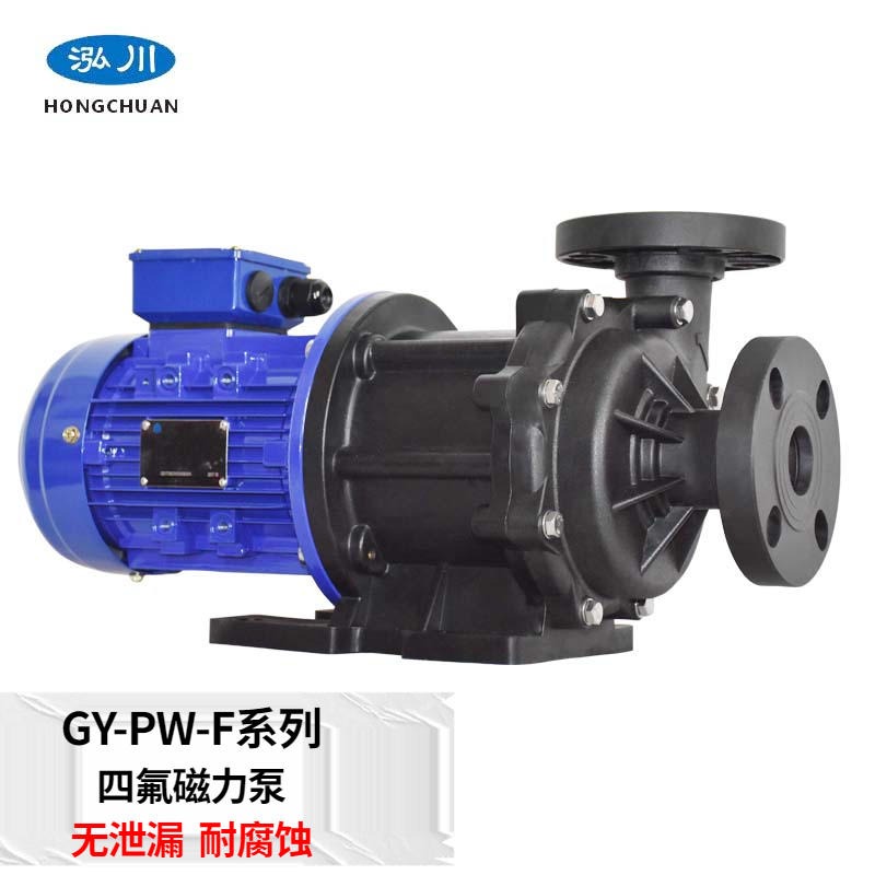 泓川GY-507PW-F 耐腐蚀卧式不泄露 聚四氟乙烯材质磁力泵