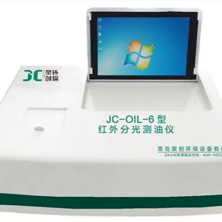 青岛聚创，触屏式红外分光测油仪JC-OIL-6，适用于地下水、饮用水，工业废水和生活污水中石油类的测定并取得相关证书。图片