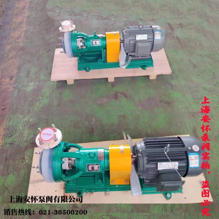 fsb化工泵  上海安怀50FSB-20L化工离心泵  化工离心泵