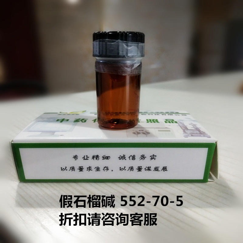 假石榴碱  Pseudopelletierine 552-70-5 实验室自制标准品 维克奇 对照品