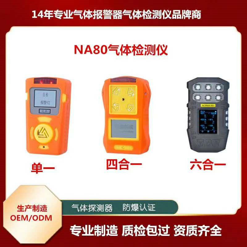 皓驹NA80 便携式单一可燃性气体检测仪二氧化碳气体泄漏报警器