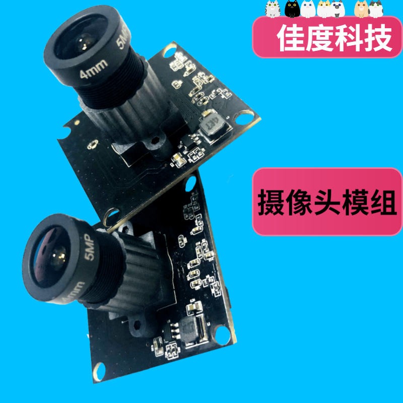 佳度生产厂家摄像头 高清USB免驱摄像头模组 宽动态摄像头模组 可加工