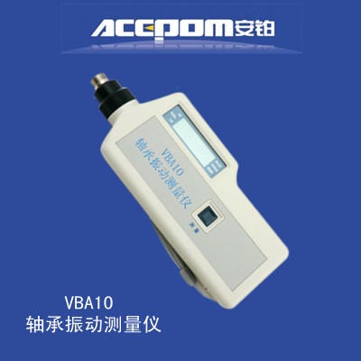 VBA10 安铂滚动轴承振动检测仪 轴承故障诊断仪 轴承振动测量仪