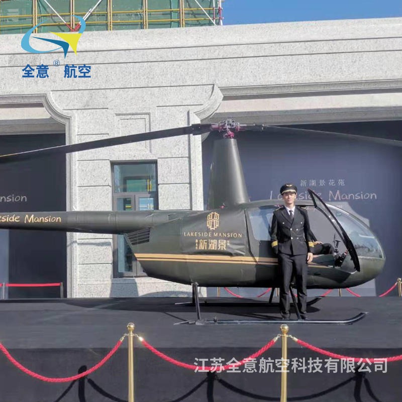 乐平罗宾逊R44直升机租赁 二手飞机出售  全意航空 直升机游览