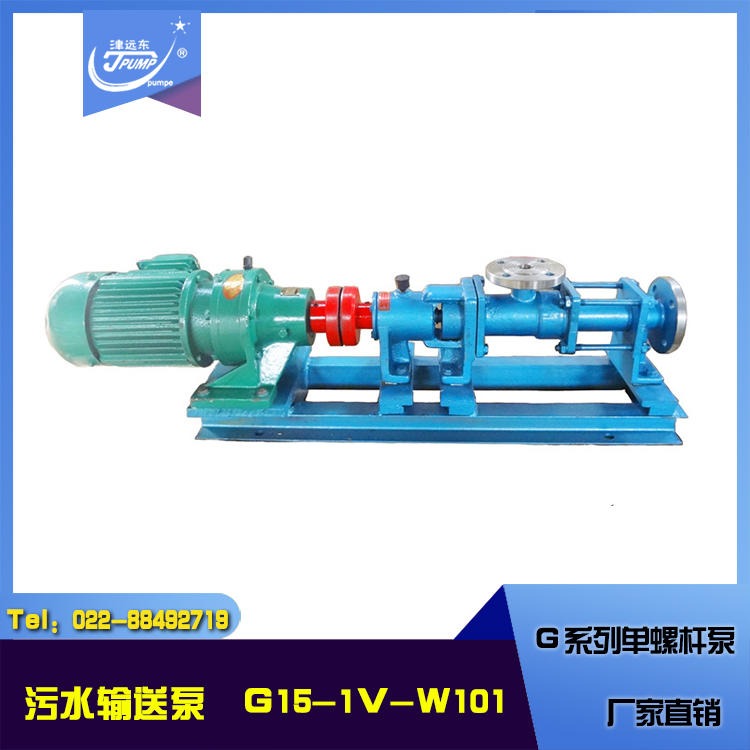 g型单螺杆泵 G15-1V-W101 污水输送泵 厂家直销