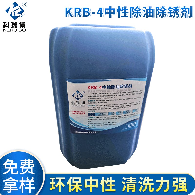 KRB-4B钢铁中性除锈防锈剂 金属除锈防锈剂优价批发图片