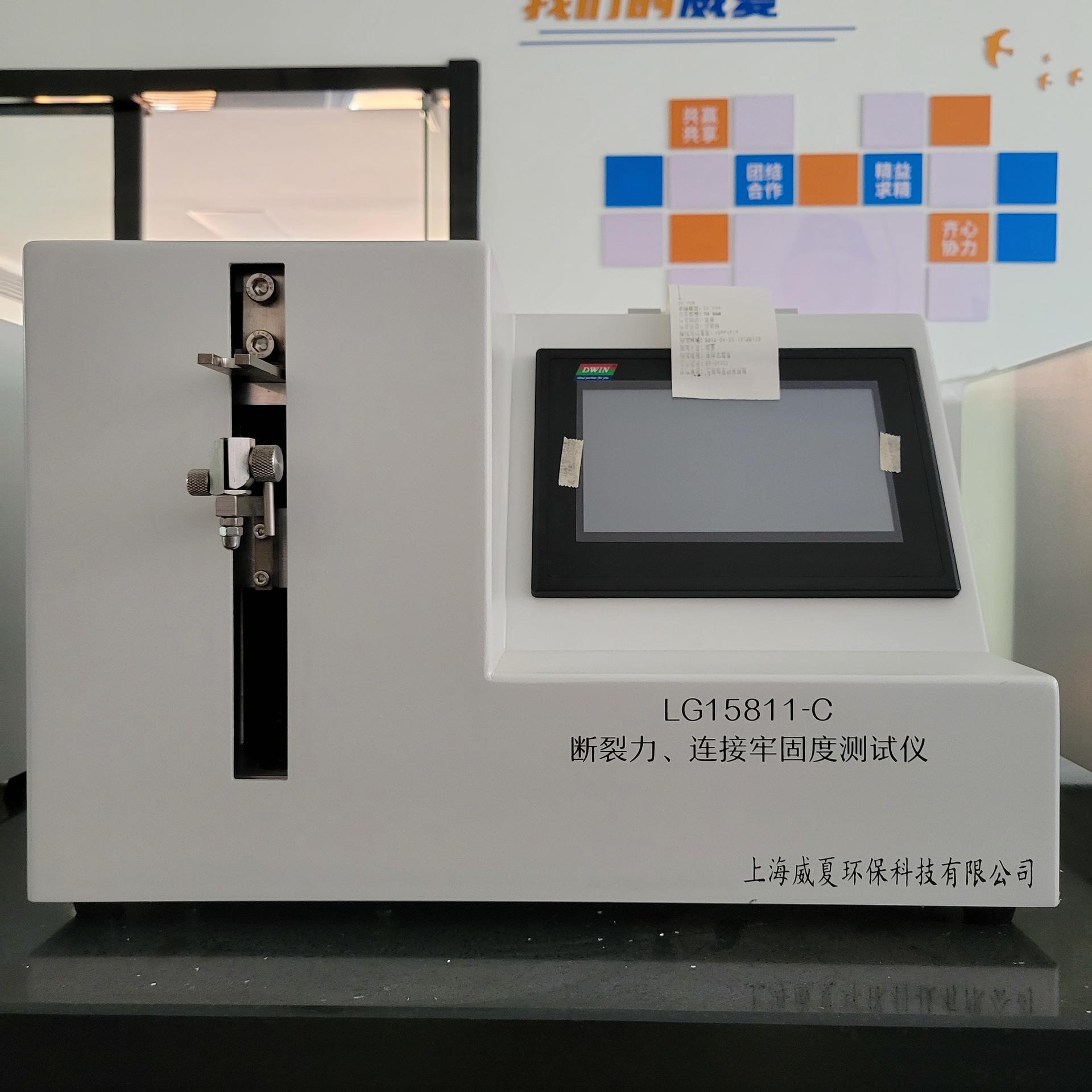 杭州 威夏 LG15811-C断裂力、连接牢固度测试仪 一次性耗材的连接力和断裂力的物理特性