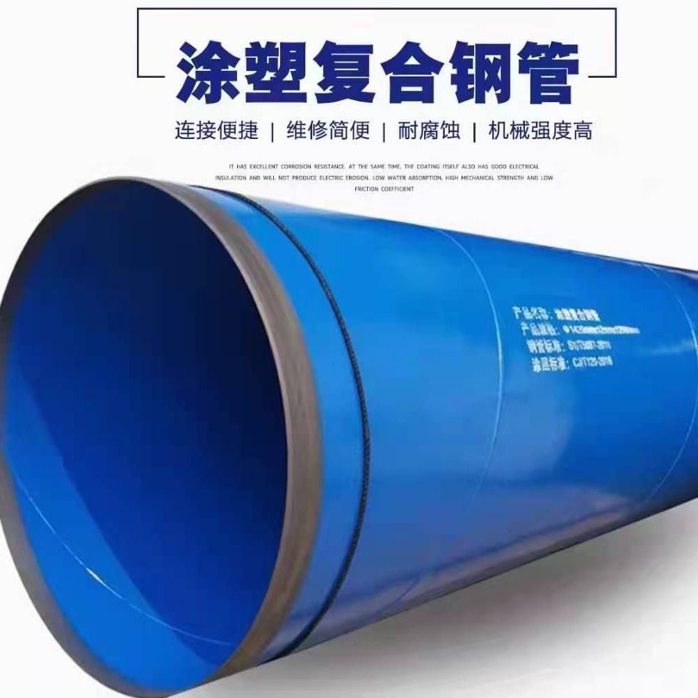 华源昌盛 蓝色涂塑钢管 复合涂塑钢管 可定制 防腐钢管 Q235B