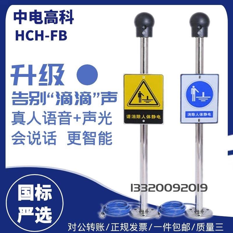 厂家正品销售HCH-FB型石油化工行业 防爆人体静电释放器 人体静电释放装置 人体静电释放报警器