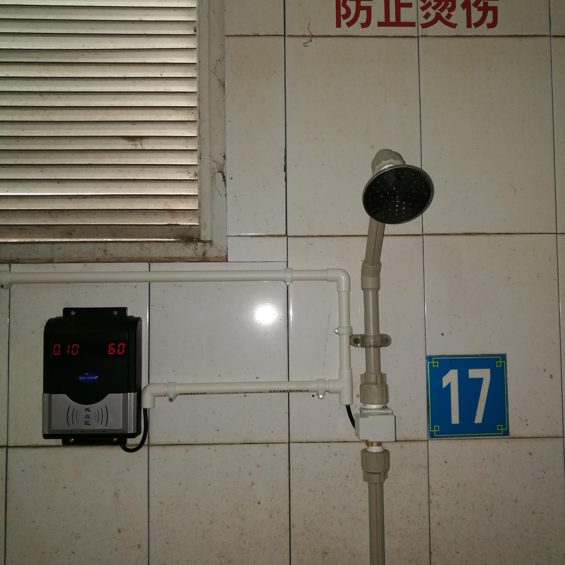 兴天下HF-660洗澡IC卡节水系统 学校淋浴水控机  淋浴水控机