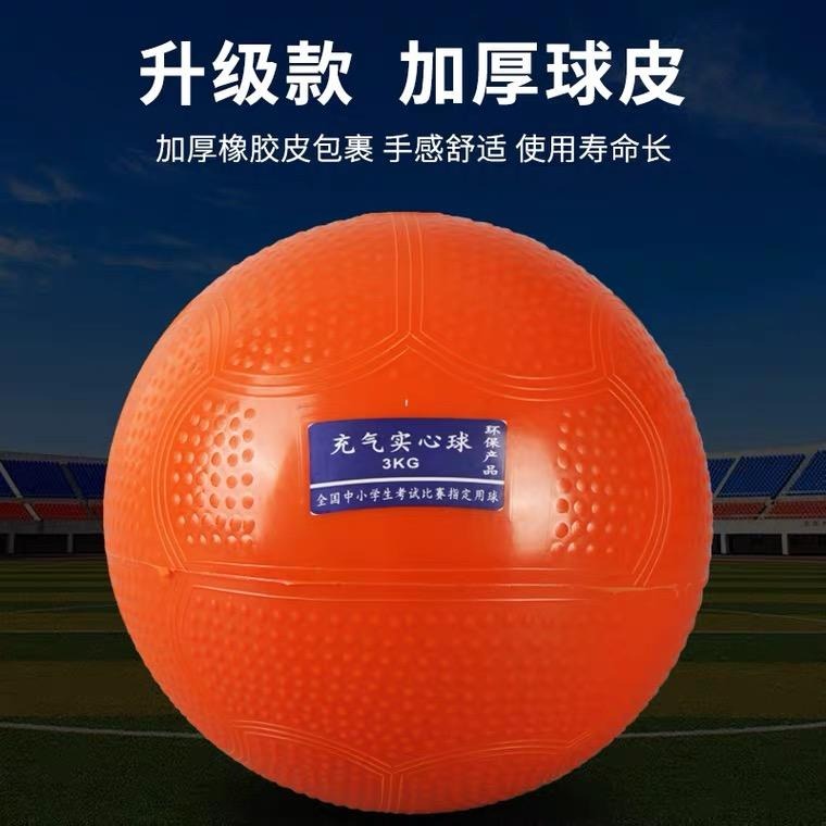 实心球 充气实心球 中小学考试专用标准训练实心球2kg 大量现货图片