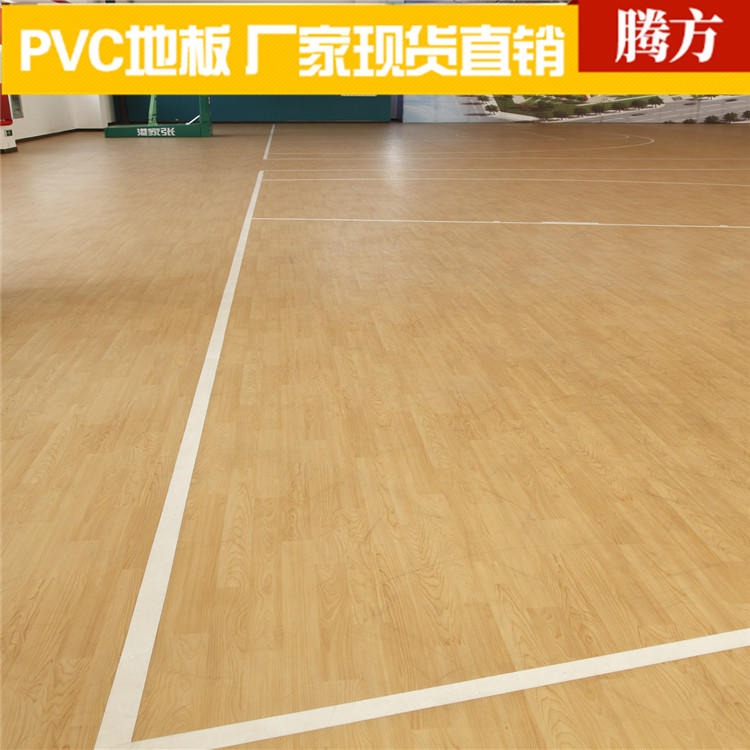 PVC塑胶地板 篮球防滑防摔pvc塑胶地板 腾方地板塑胶地板公司