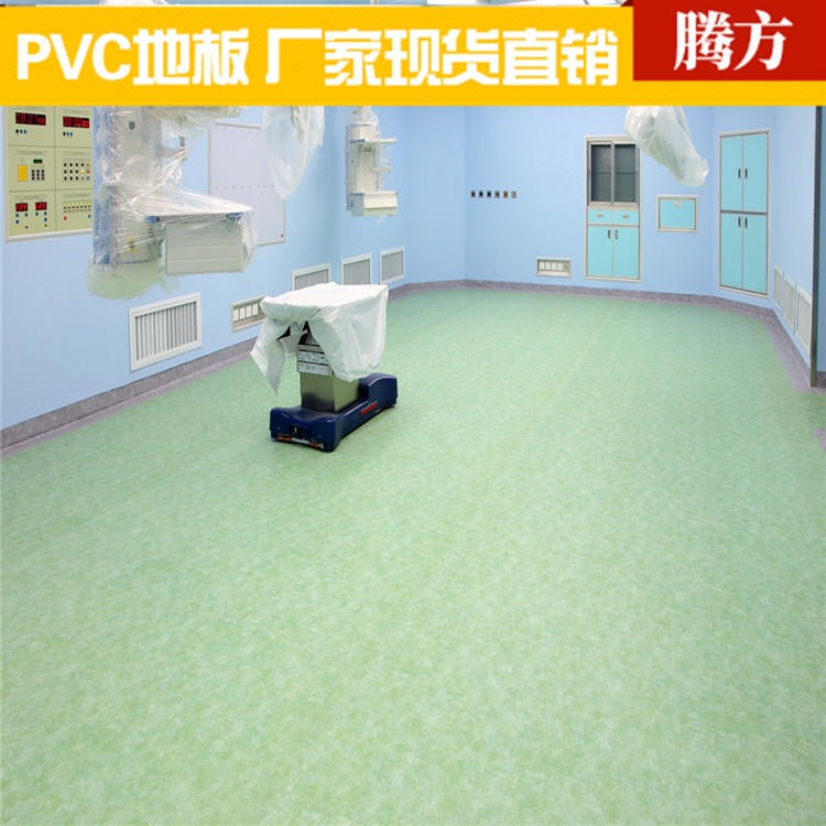 医院塑胶地板 医院医疗用pvc塑胶地板 腾方项目工程 易安装