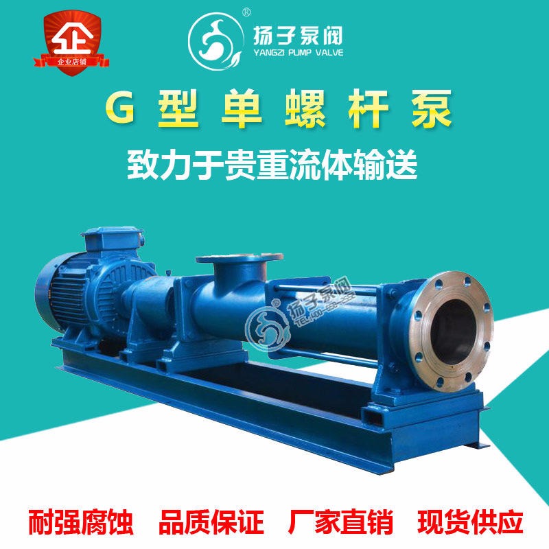 卧式螺杆泵 G30-2 单螺杆泵 污泥泵单螺杆泵 不锈钢螺杆泵 可调速螺杆泵 厂家批发