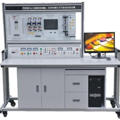 网络型PLC可编程控制器、变频调速电气控制实验装置  PLC实训台