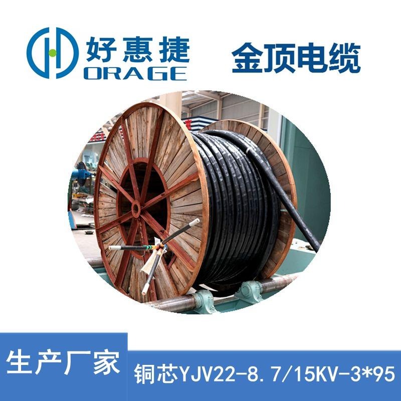 金顶电缆 云南批发YJV22-395高压电缆 优质电线电缆 电缆线