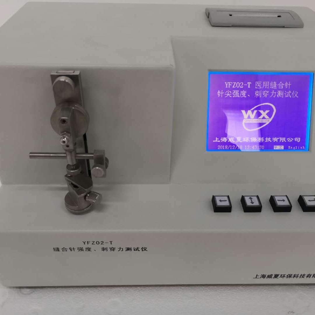 医用针针尖强度刺穿力测试仪YFZ02-T 缝合针刺穿力测试仪 医用针刺穿力测试仪 上海威夏